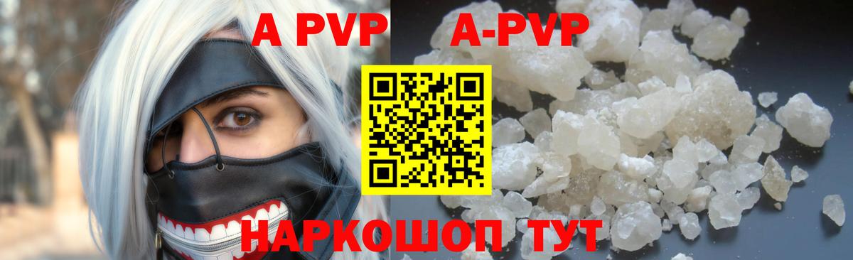 A PVP мука  A-PVP Соль  сколько стоит  APVP СК  Алексин 