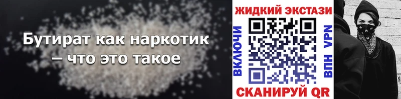 БУТИРАТ Butirat  где можно купить наркотик  Алексин 