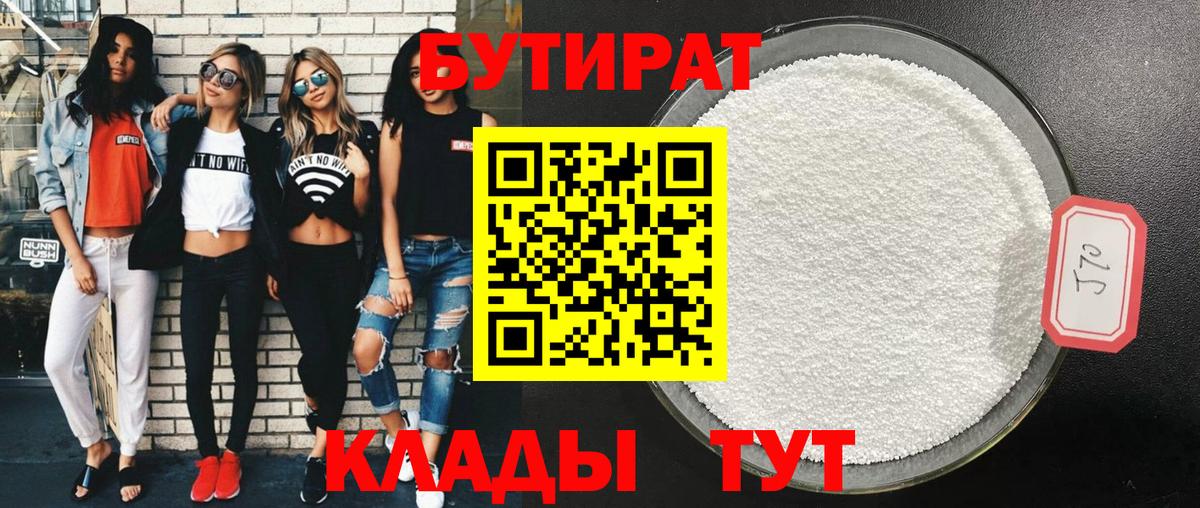 БУТИРАТ жидкий экстази  Алексин 