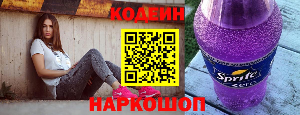 Алексин  Кодеин напиток Lean (лин)  Codein напиток Lean (лин)  Вход с VPN 