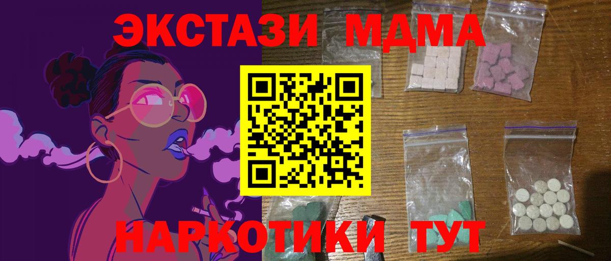 МДМА  MDMA молли  Вход с VPN  Алексин 