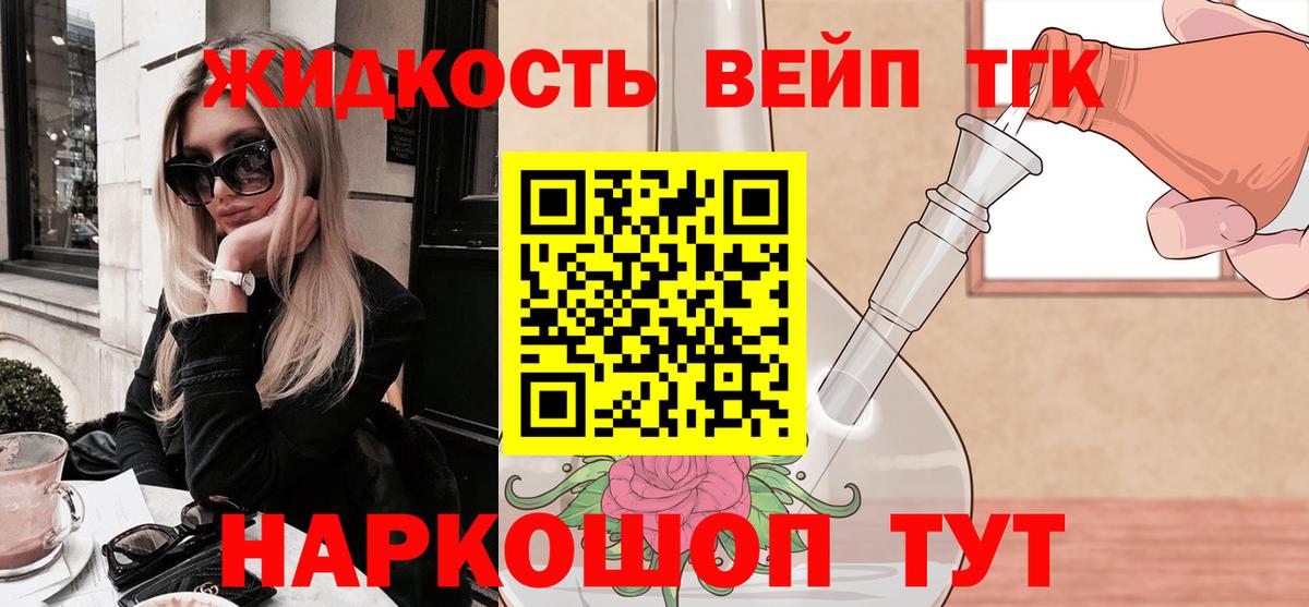 ТГК жижа  Вход с VPN  Алексин 